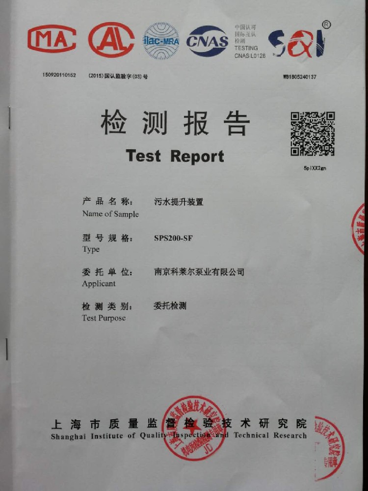 检验报告